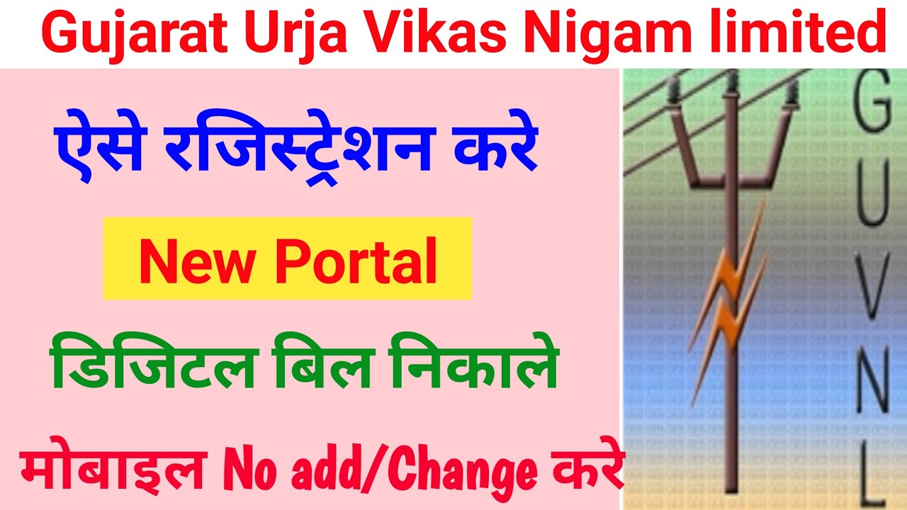 Guvnl New Portal | Dgvcl Account Create | Online Bill Pay | New Connection In Guvnl | Ind Solution