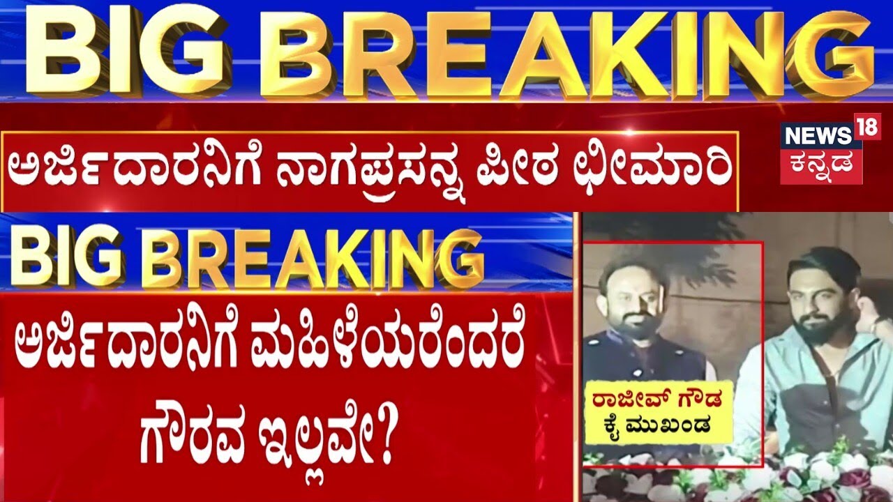 High Court Slams Rajeev Gowda | Chikkaballapura Banner Fight | ಅರ್ಜಿದಾರ ರಾಜೀವ್ ಗೌಡಗೆ ಹೈಕೋರ್ಟ್ ತರಾಟೆ