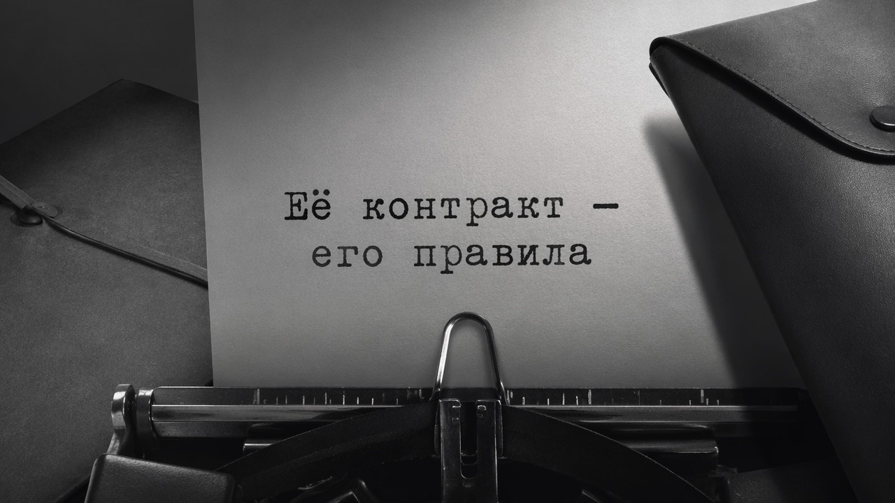Её контракт &mdash; его правила &bull; ПОЛНАЯ АУДИОКНИГА &bull; ЛЮБОВНЫЕ РОМАН