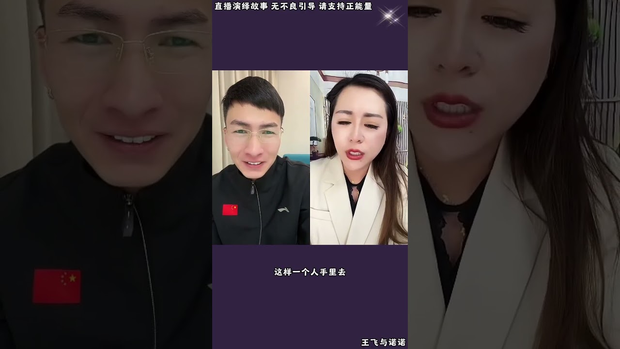 王飞与诺诺：关景田安排信任的人，连麦上表哥昊天，昊天从侧面了解关家，好更好的帮助关家，联合力量对付刘云天。【松哥】#阿梅#王飞#鹏少#金枝#阿曲莫#阿强#吉连#李子赫#农村姑娘