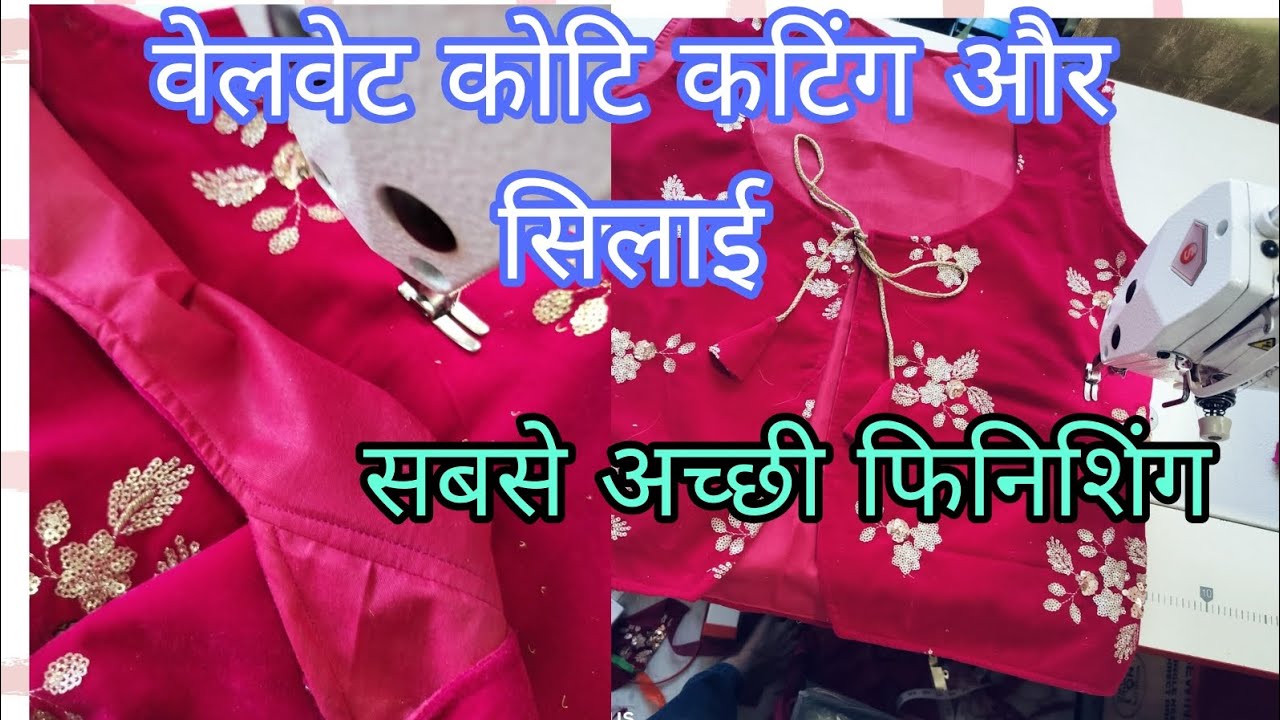 राजपूती कोटि कि कटिंग और सिलाई |वेलवेट कोटि बनाने का आसान तरीका|| बेस्ट फिनिशिंग