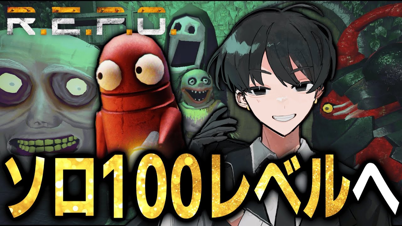 【63レベル～】さ、70レベルに行きましょか！！！【R.E.P.O.】