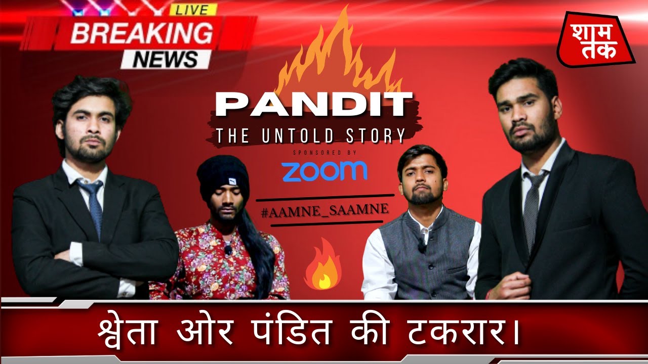 PANDIT : The Untold Story | SHWETA ZOOM CALL AUDIO LEAKED | PUCHTA HAI BAHARAT | PROMISE
