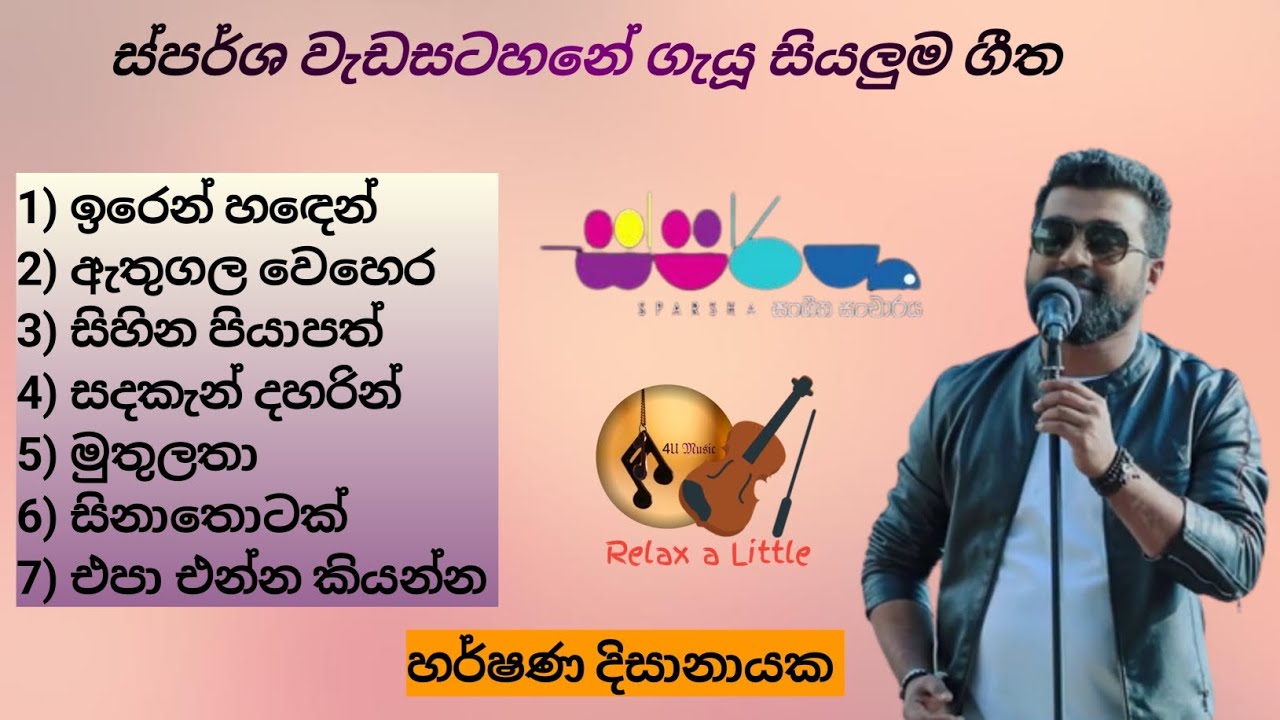 Sparsha (ස්පර්ශ) with Harshwna Disanayaka (හර්ෂණ දිසානායක) | All Songs | @4umusicofficial