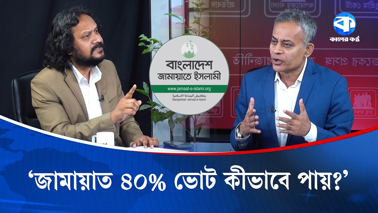 বিএনপি মধ্যপন্থী ও উদারপন্থী দল | Election 2026 | Kaler Sanglap | Talk Show | Kaler Kantho