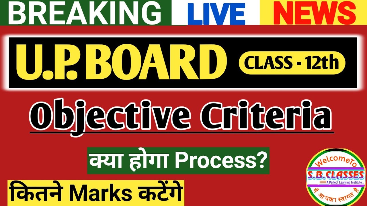 Big Update UP Board Latest Update| UP Board Objective Criteria| UP Board Class 12 Objective Criteria
