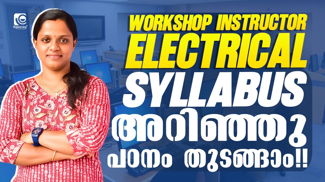 WORKSHOP INSTRUCTOR ELECTRICAL | NOTIFICATION SOON🔔 | SYLLABUS അറിഞ്ഞു പഠനം തുടങ്ങാം❗✅