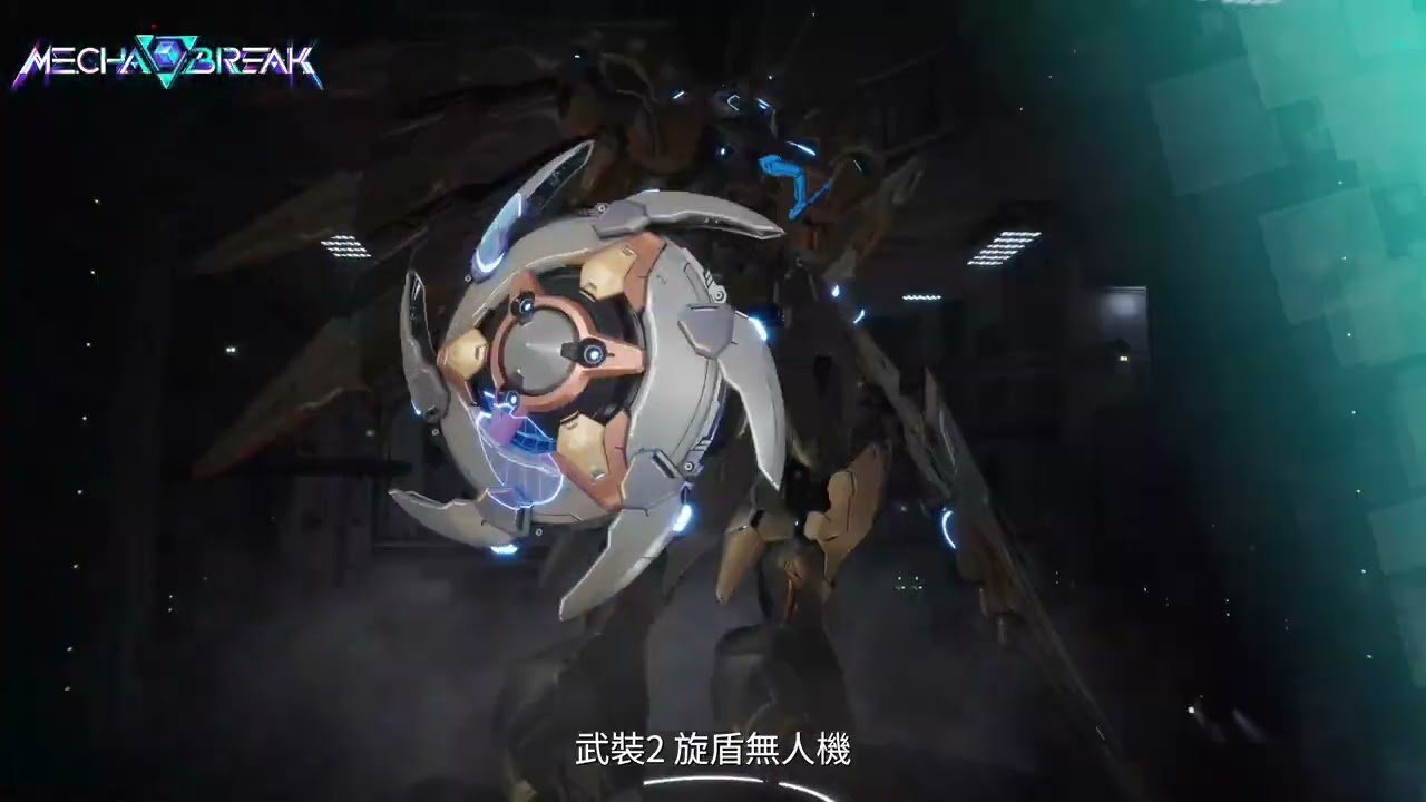 新機甲介紹&mdash;&mdash; 弗雷