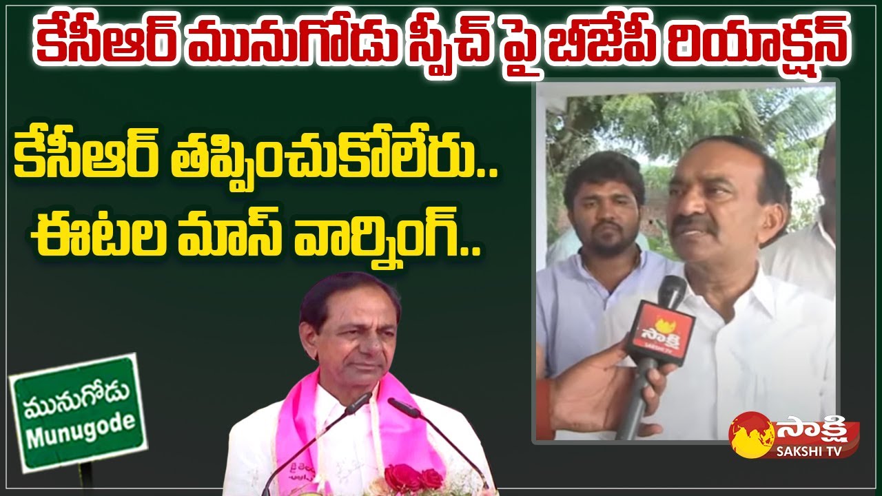 BJP Etela Rajender MASS Warning To CM KCR | TRS Praja Deevena Sabha | Munugode Bypoll | Sakshi TV
