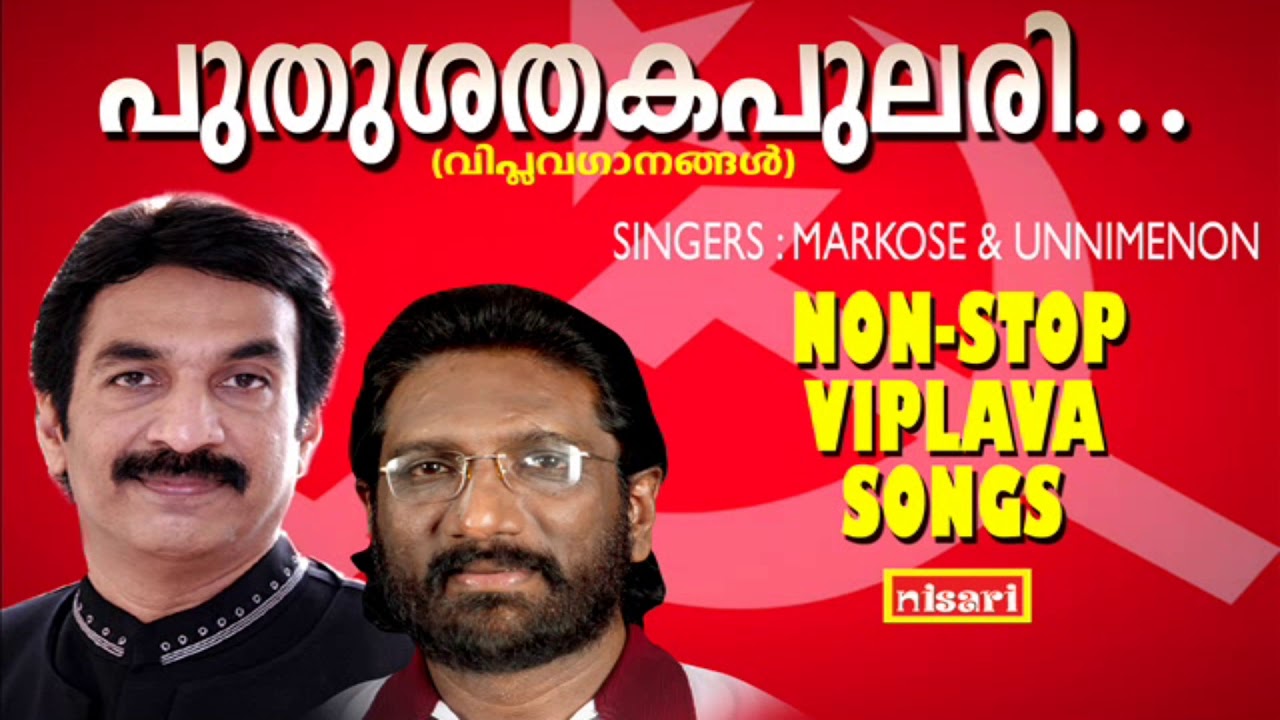 PUTHUSATHAKAPULARI        NISARI   NON STOP VIPLAVA SONGS