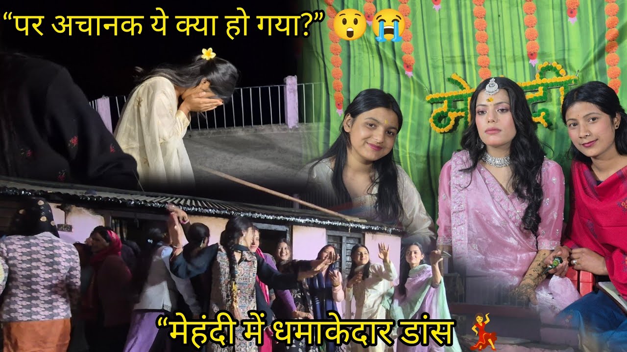 “आख़िर मेहंदी में ऐसा क्या हो गया 😮जो सब हो गए हैरान 😱 और तुरंत करना पडा Dj बद 😭#new #vairal 