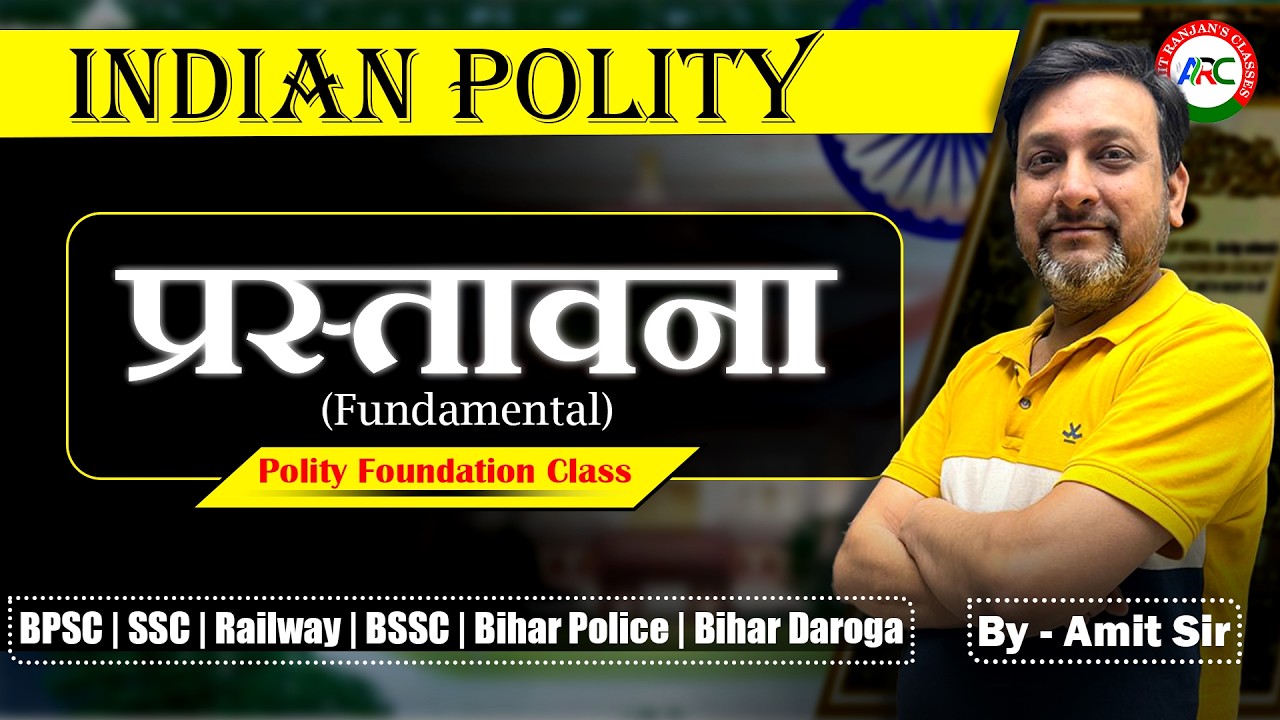 प्रस्तावना (Preamble)  | Indian polity By Amit Ranjan Sir | For BPSC, SSC, BSSC, Bihar Police