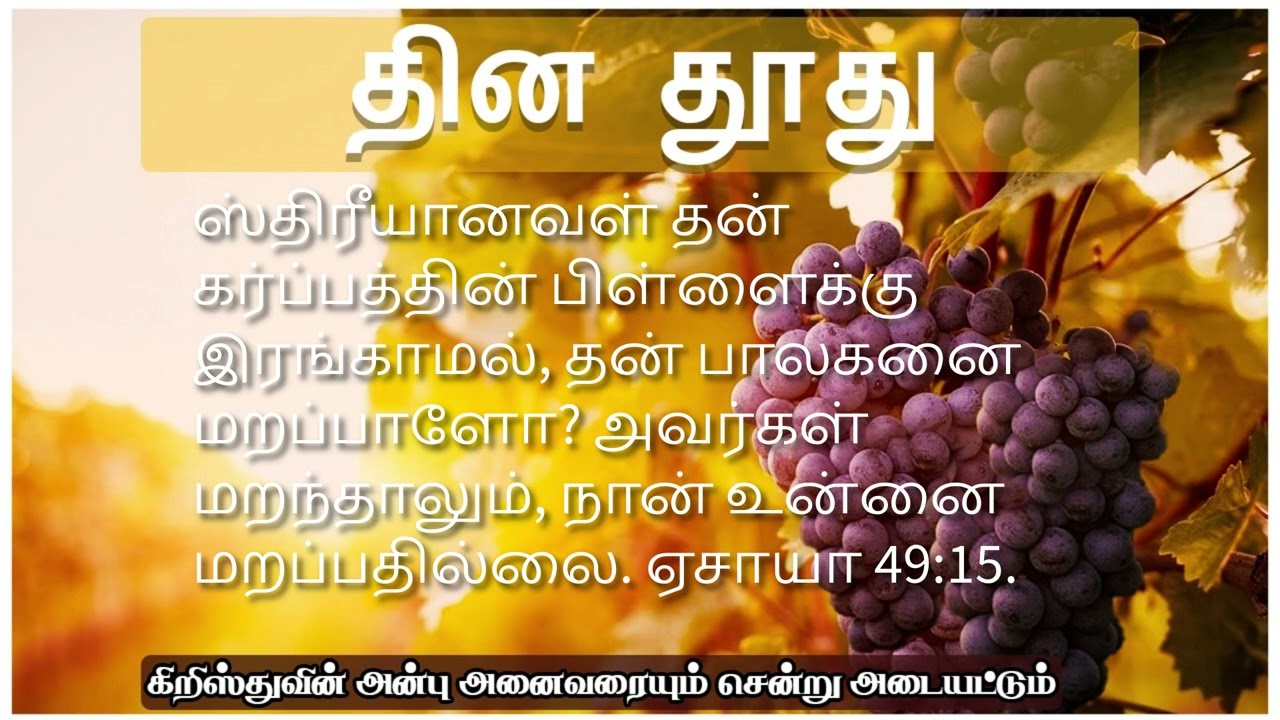 உங்களை நினைக்கிற தேவன்  ! - தின தூது  - 02.06.2025 - ஏஞ்சலின் ஜோசப்