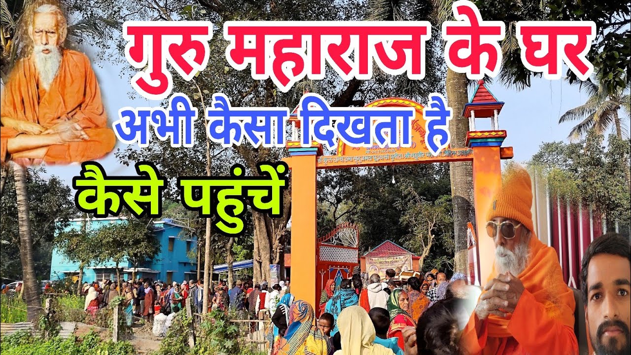 देखिए उस जमाने का प्रथम साधना स्थली| जन्म भूमि सिकलीगढ़ धरहरा बनमनखी पूर्णिया| 