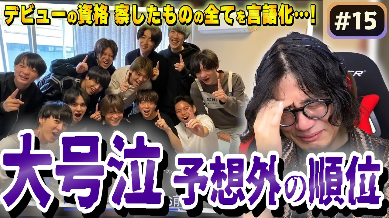 【ザスト初見 #15 】この回だけは絶対見てください… 未曽有の大号泣＆波乱万丈の順位考察…！！【THE FIRST/リアクション/感想/考察】