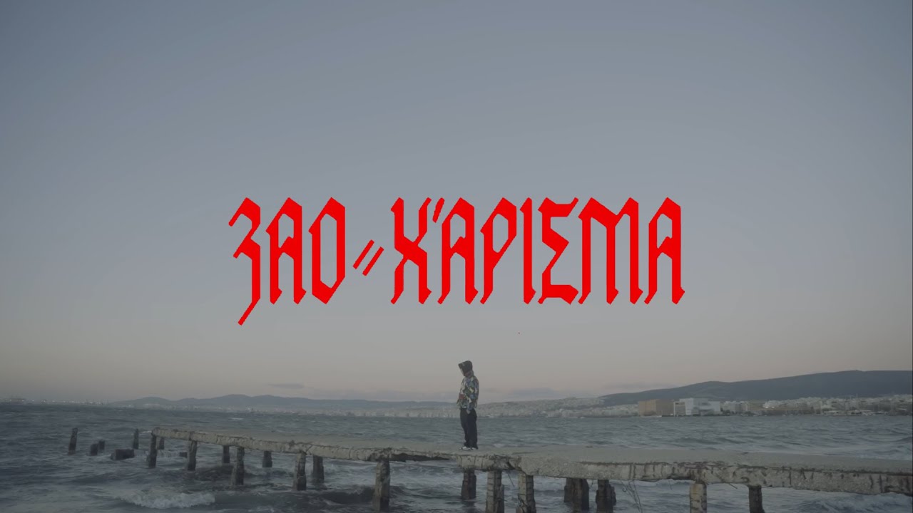 Zao,  Cjla Beats - Xarisma (Official Music Video)