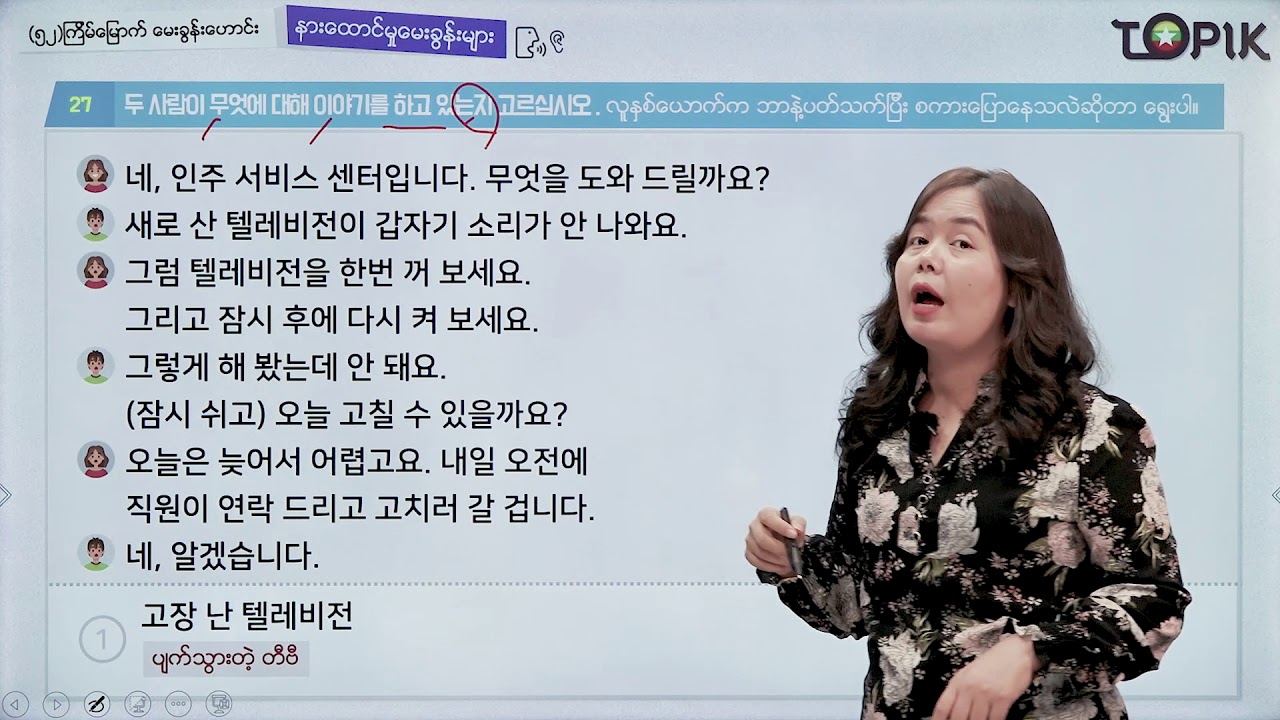 TOPIK I 강의52회_06 (Myanmar)
