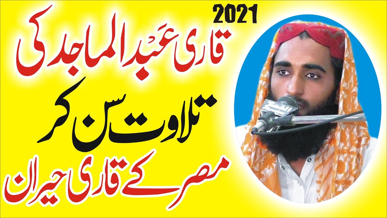 Latest Tilawat All Pakistan Mehfil Husne Qirat 2021 Qari Abdul Majid Hasilpuri By Ansari Studio