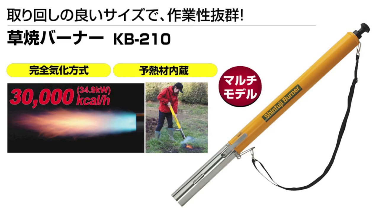 灯油式草焼バーナービデオ2019 2