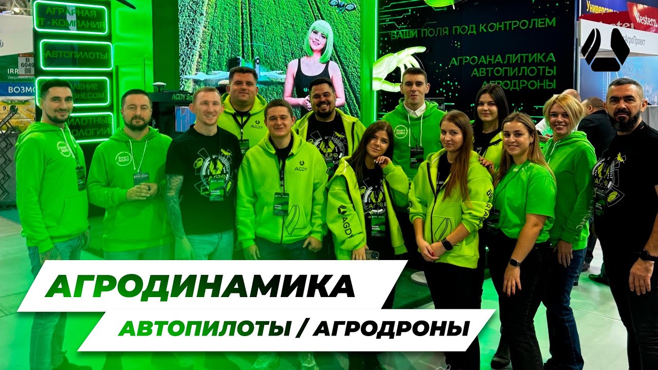Агродинамика - лидер по внедрению беспилотных технологий в РФ | Автопилоты и агродроны