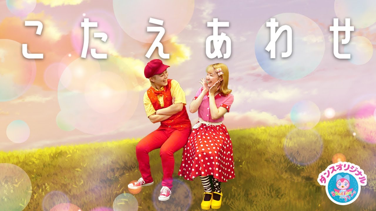こたえあわせ♪天才てれびくん│歌詞付き,Children's Song【赤ちゃん喜ぶ・泣き止む・笑うダンス・歌】発育・運動covered by うたスタ #天てれ #ミセスグリーンアップル