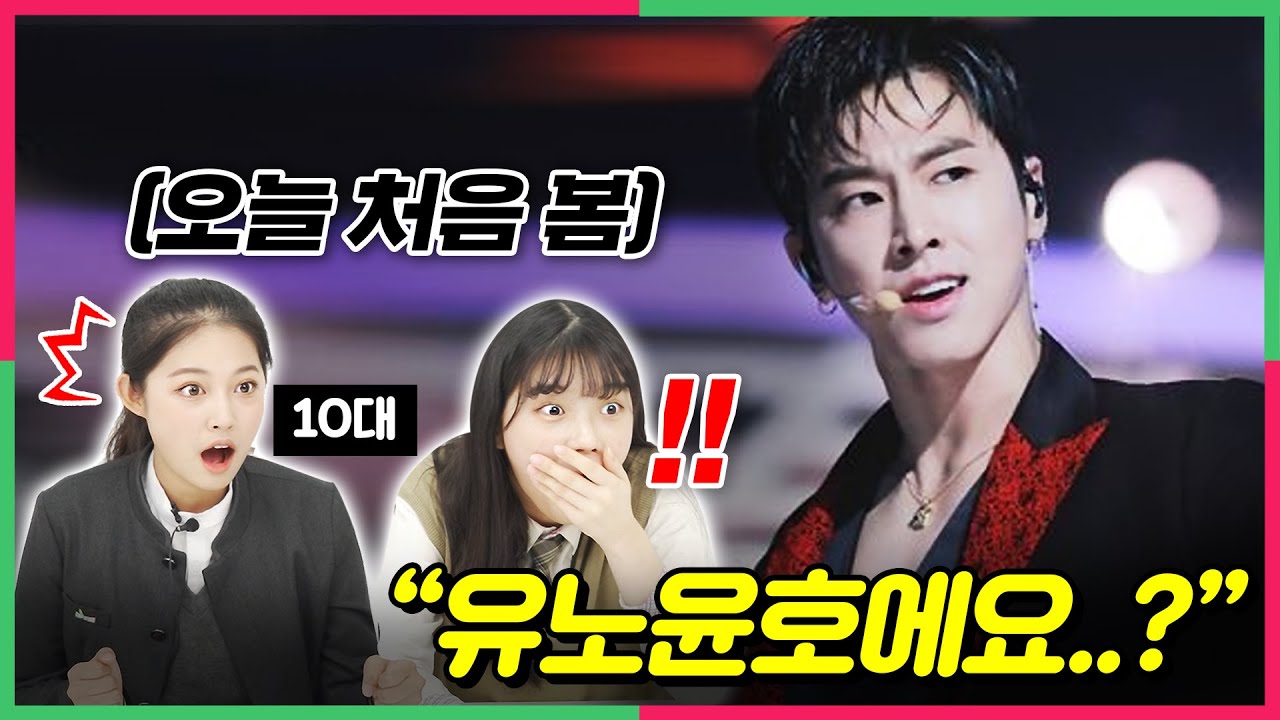 ♨열정 가득♨ 유노윤호의 노빠꾸 과거 모습을 처음 본 10대 반응
