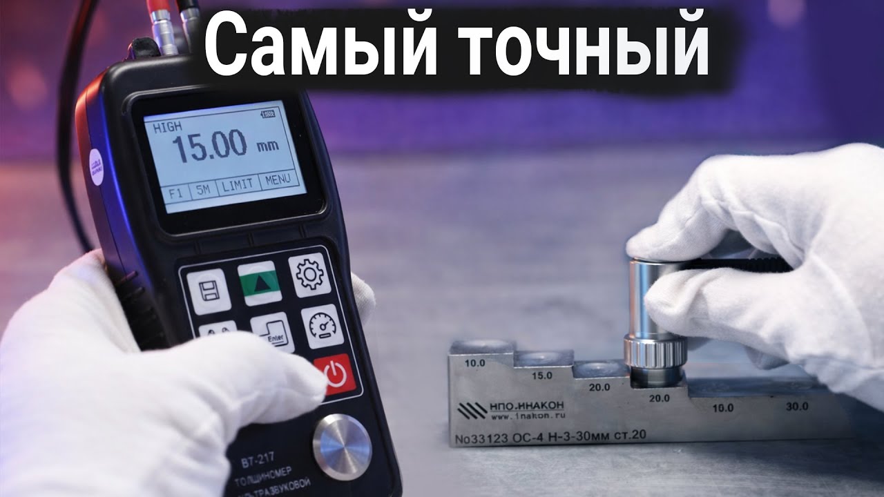 Ультразвуковой толщиномер В7-217: точные измерения металлов и неметаллов [ГОСТ]