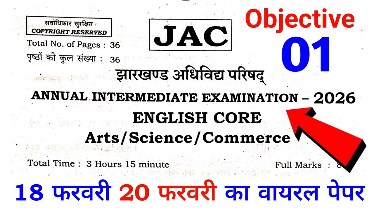 18,20 फरवरी English Core वायरल पेपर | Class 12 English Core 2026 Jac Board | Jac Board Exam 2026
