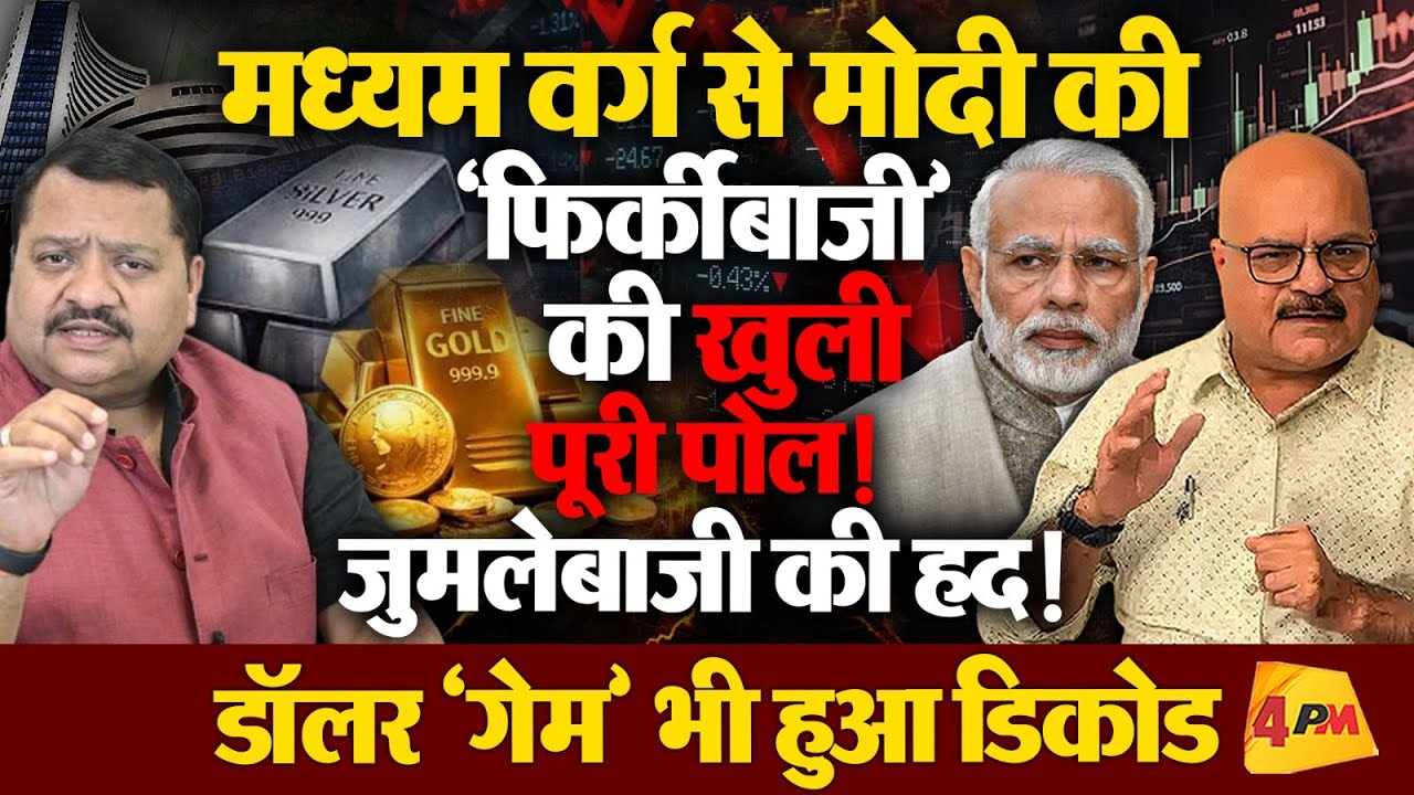 अभय दुबे का गर्दा उड़ाने वाला विश्लेषण और बदहाल इकोनॉमी की असल तस्वीर!