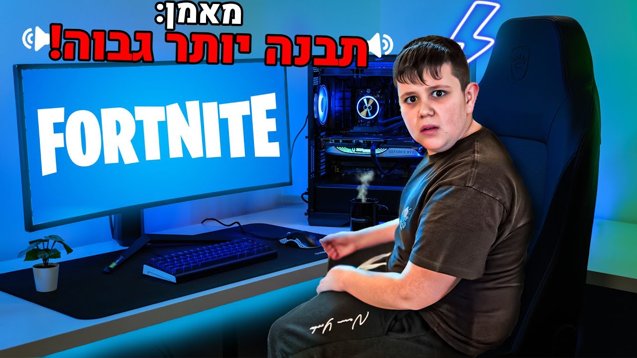 הבאתי 4 שחקנים מטורפים שיאמנו אותי בפורטנייט (מפתיע!)