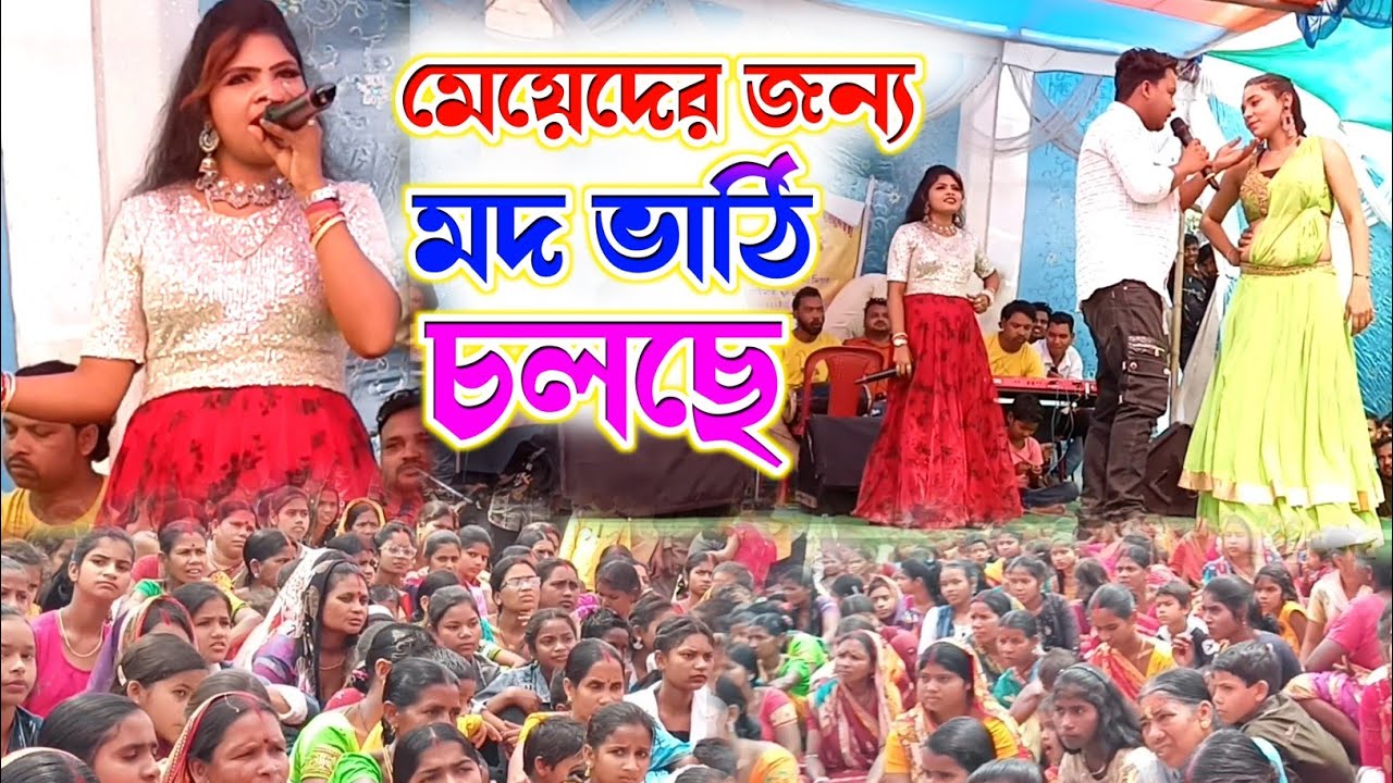 Patrahatu Kundan Kanika Stage Program !! মেয়েদের জন্য মদ ভাঠি চলছে !! Jayanta Kanika Comedy Purulia