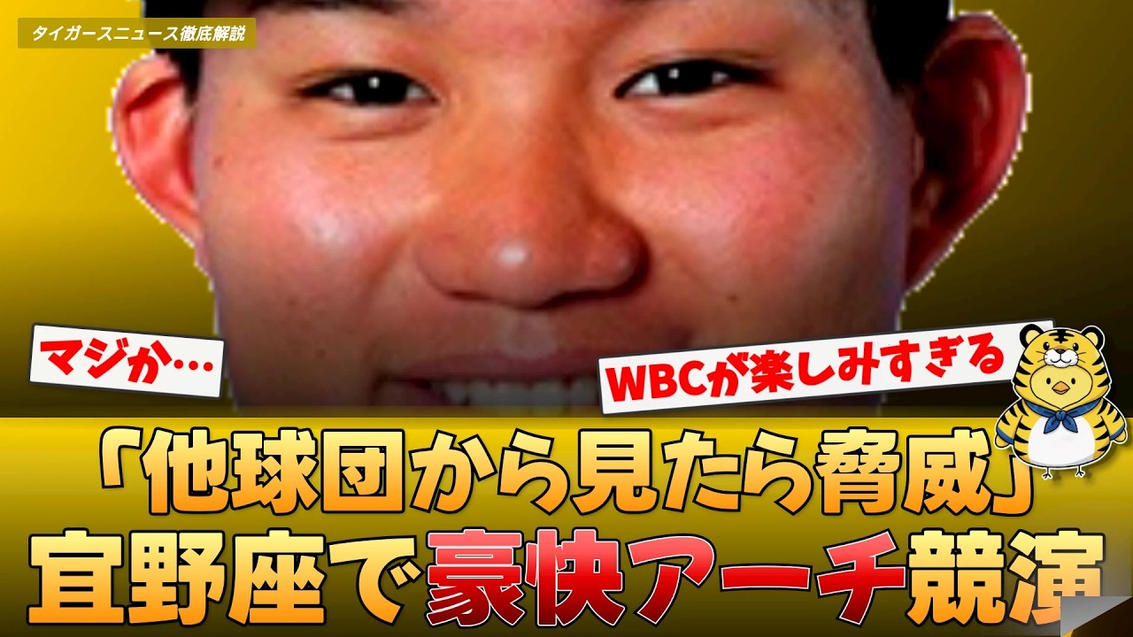 【朗報だ!!】佐藤輝明「18発」森下「10発」W大砲が宜野座で豪快アーチ競演【とらじろうの徹底解説】