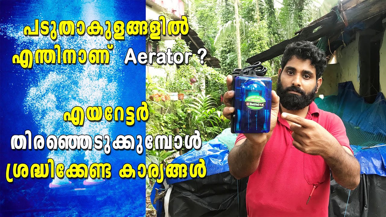 Aerator for Fish Farming in Malayalam 2020 | മൽസ്യ കൃഷിക്ക് എയറേഷൻ | Paduthakulam Aeration | Aerator