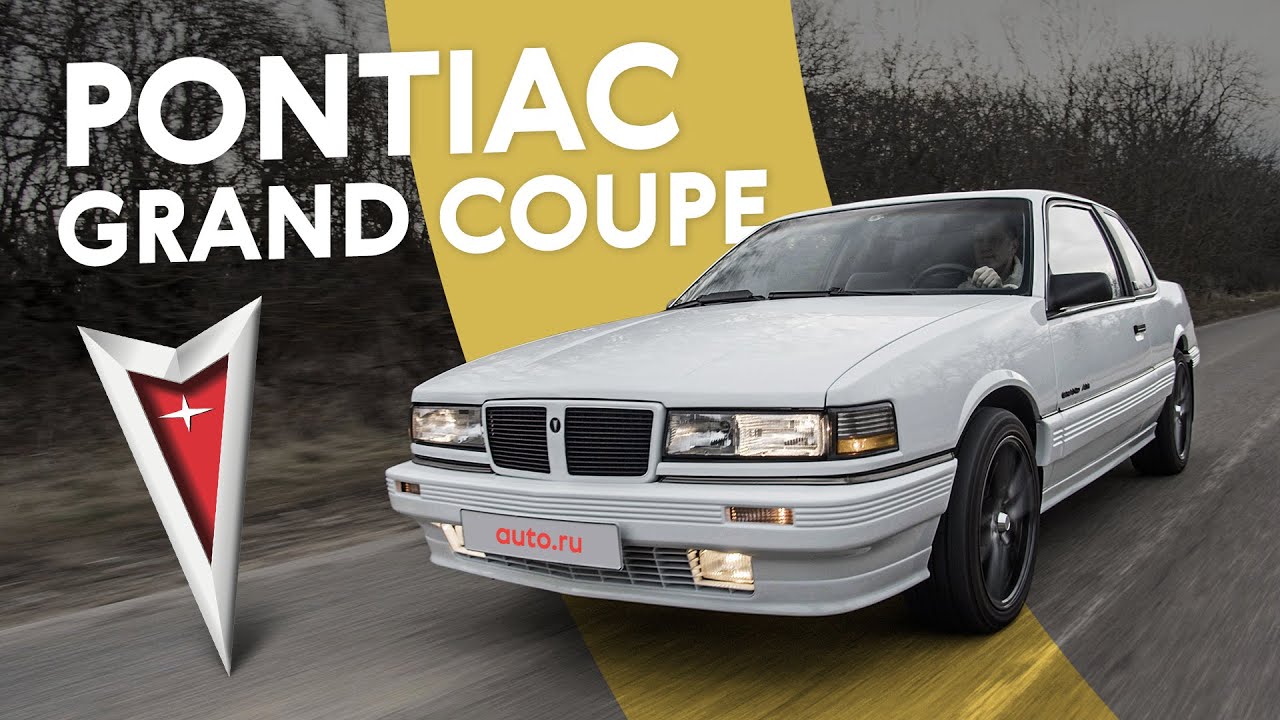 Вернул свою первую машину спустя много лет! История одного Pontiac Grand AM