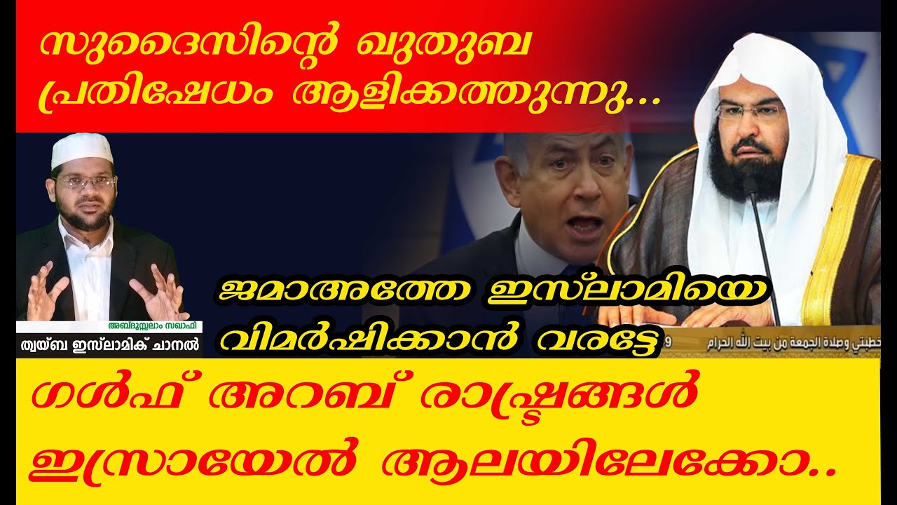പരിശുദ്ധ ഹറമിലെ വിവാദ ഖുതുബ പ്രതിഷേധം ശക്തമാവുന്നു...