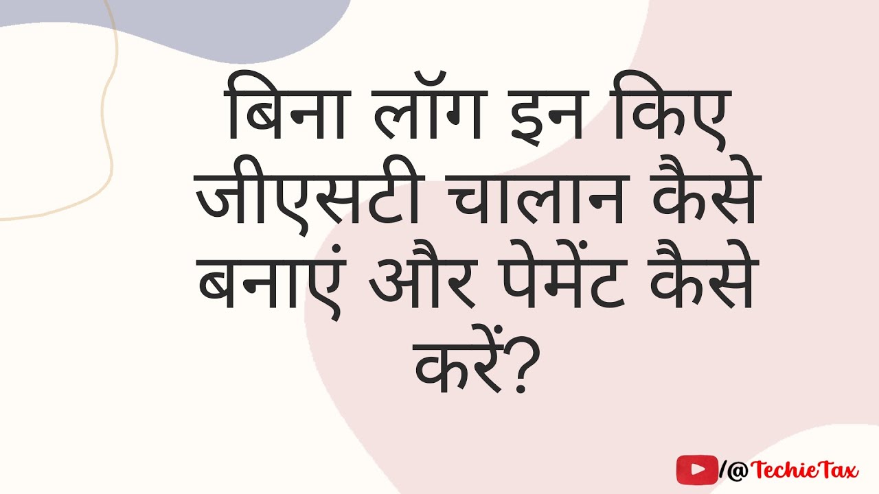 GST Challan Kaise Banaye Bina Login Kiye | Online GST Payment Guide 2025 #GSTChallan