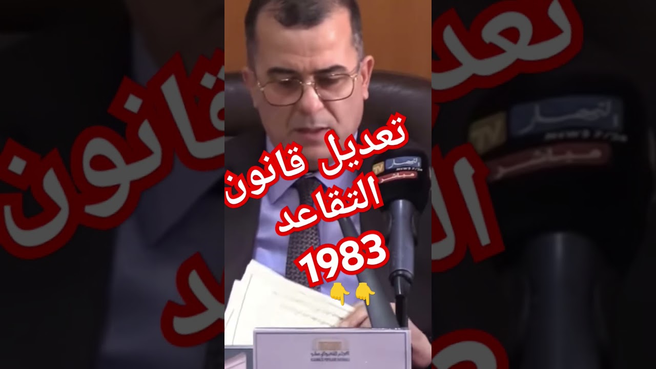 قانون التقاعد