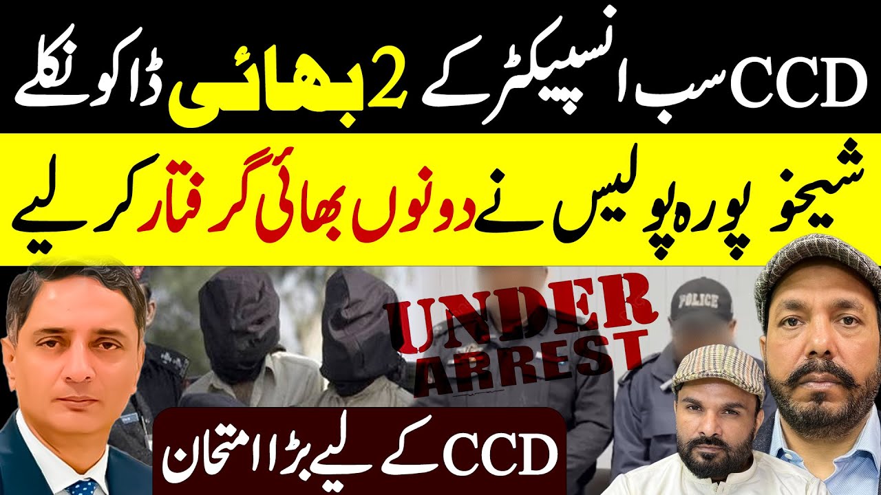 CCD Sub Inspecter 2 Bhai Daku Nikly || Shaikhupura Case 2 Bhai Ali Raza Shirazi || Shaan Pakistan