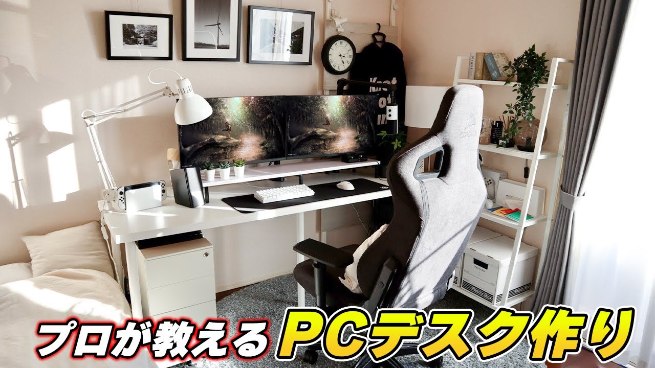 【デスク周り】今よりもっと良いPCデスク周りにするため必要な7つのこと