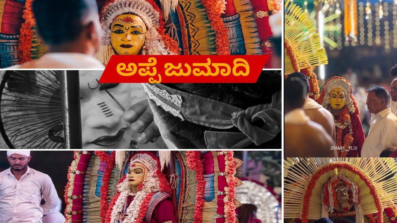 ಅಪ್ಪೆ ಜುಮಾದಿನ ನುಡಿ 🙏🏽🌸✨