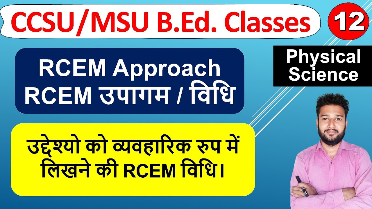 RCEM approach rcem upagam rcem vidhi kya hai b.ed 1st 2nd year in hindi