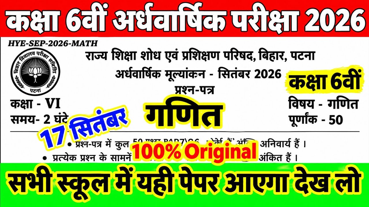 17 September Class 6th Math Viral Question Paper Half Yearly Exam 2026 | Class 6 Math Original Paper