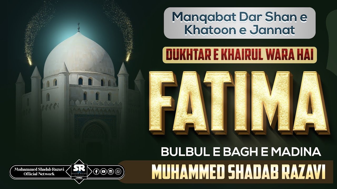 New Manqabat | Dukhtar e Khairul Wara Hai Fatima | @MuhammedShadabRazvi 