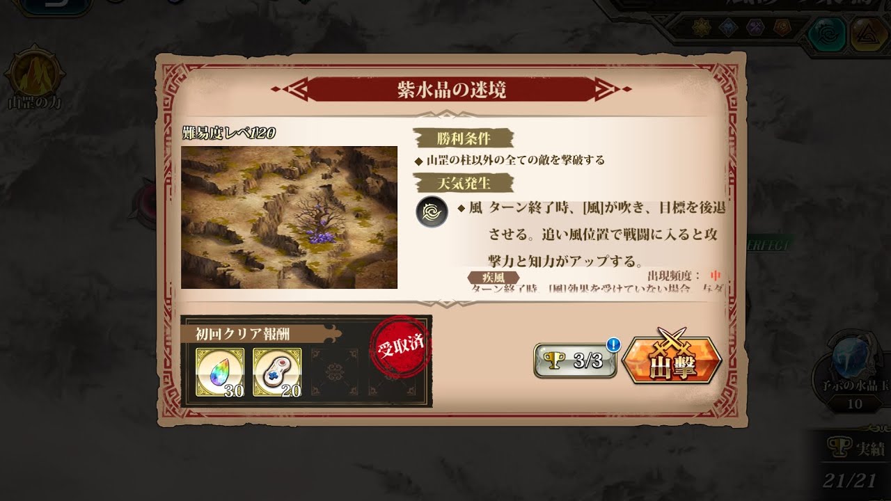 【ランモバ】万象の征途 挑戦ステージ 紫水晶の迷境