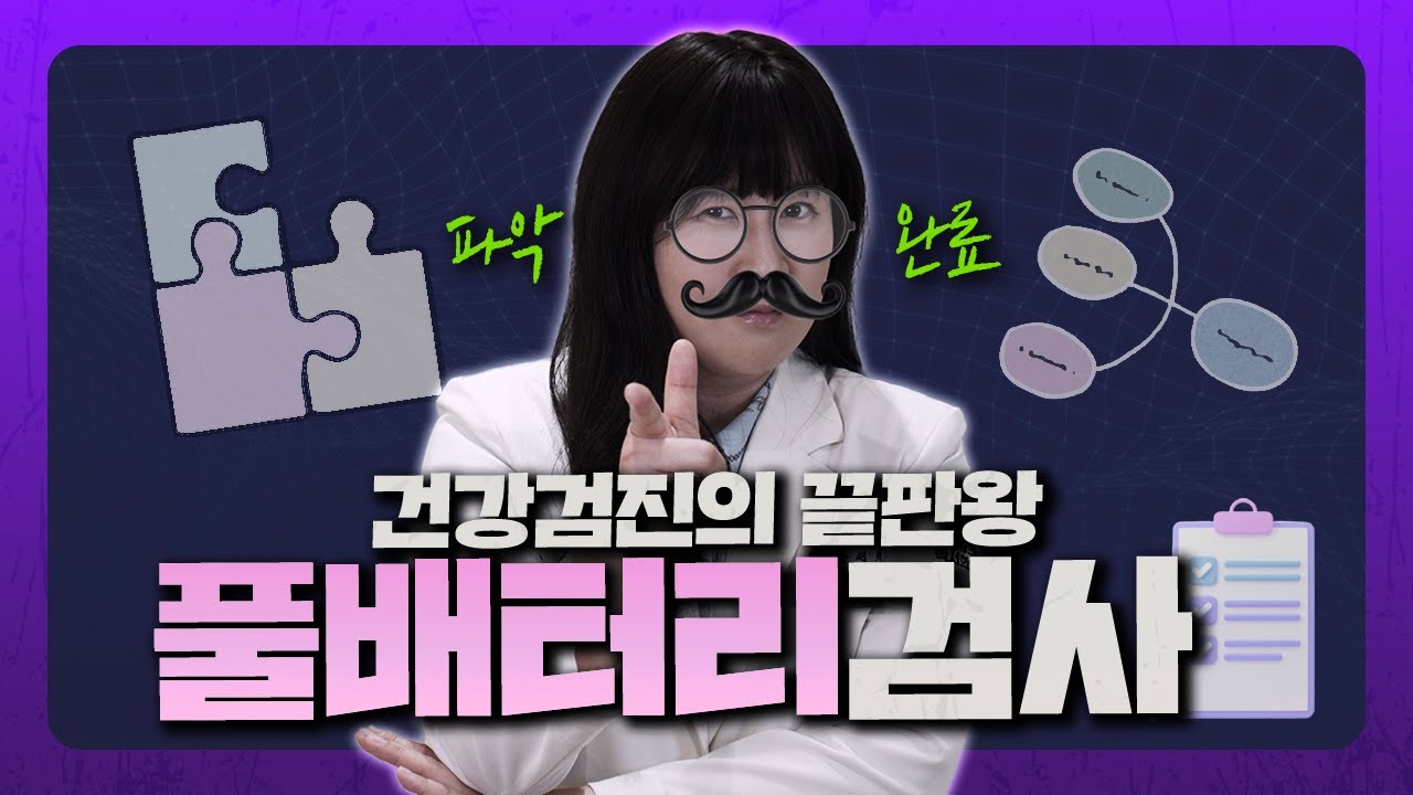 마음이 힘들 때는 마음의 엑스레이 검사, 풀배터리 검사를 받아보세요.