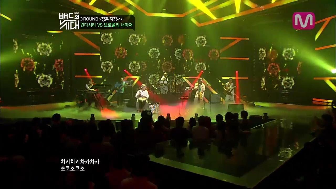 [밴드의 시대] 5회 3라운드 - 윈디시티 - '나도야 간다 + 날아라 슈퍼보드'