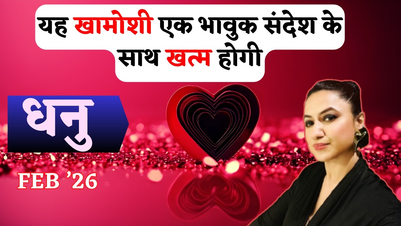 SAGITTARIUS ♐️ || PART 1 - LOVE & RELATIONSHIP PREDICTION || धनु राशिफल