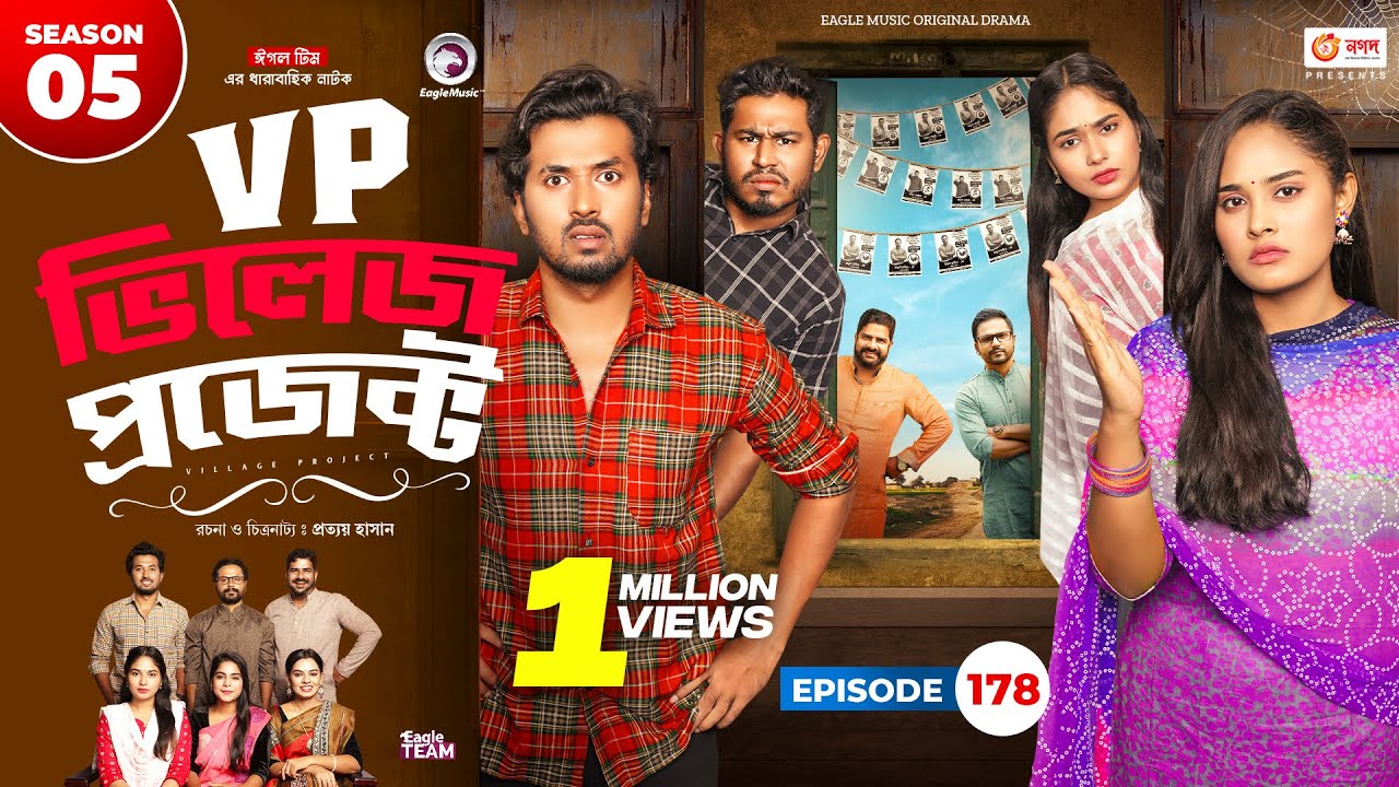 Village Project | New Natok 2024 | Sajal, Sabuj, Ifti, Shahin, Rabina, Mim | Drama Serial | EP 178