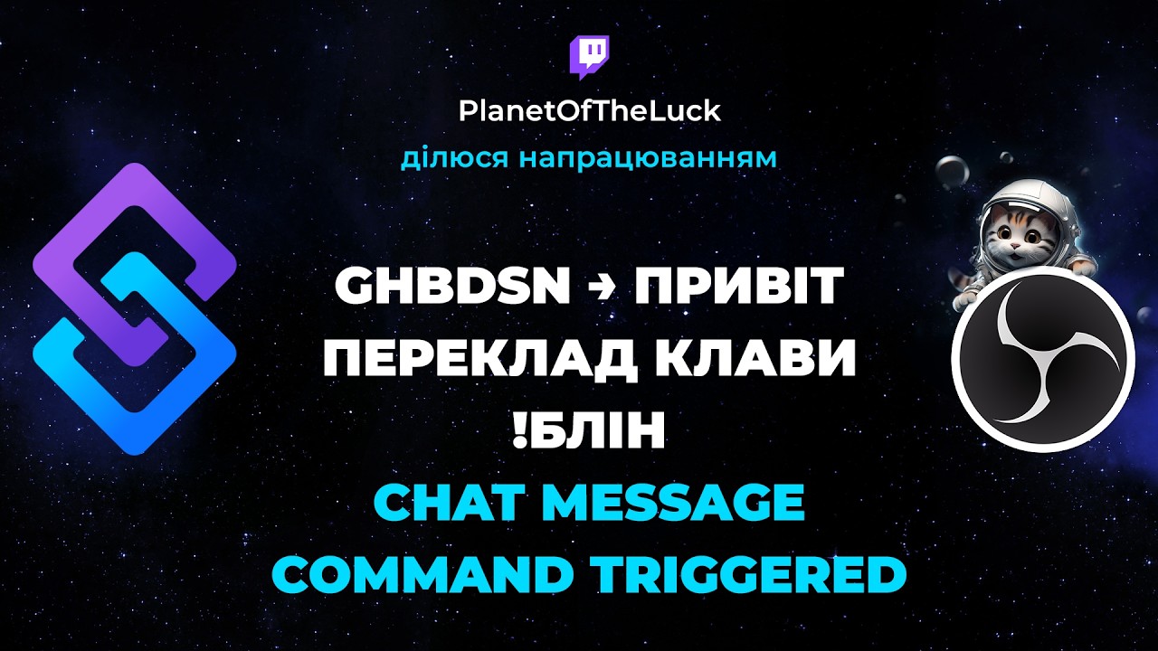 Переклад розкладки (будь-якої) → на українську (будь-яку)! Приклад: ghbdsn - привіт