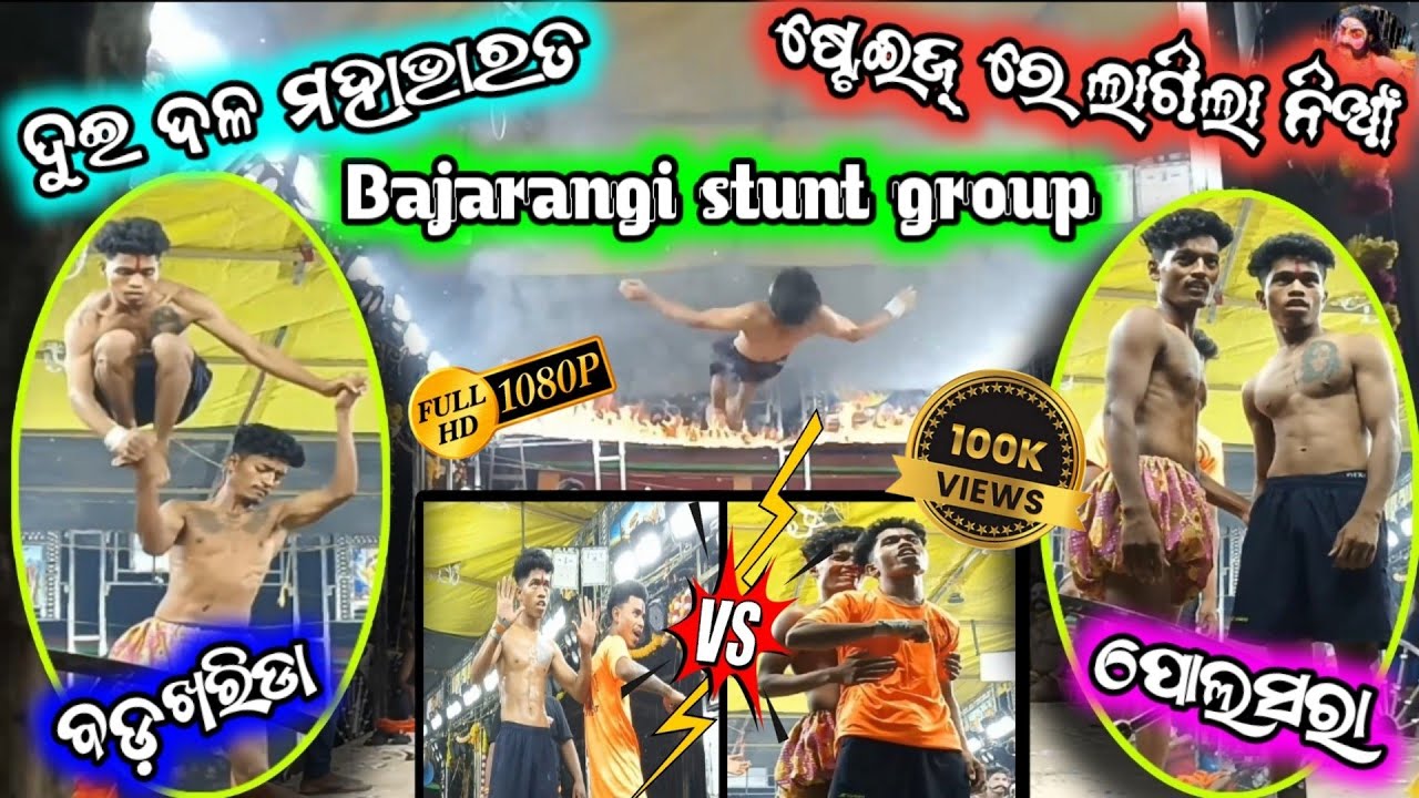 ଘୋମାଘୋଟ୍ ଲଢ଼େଇ/କାଳିଆ VS କାହ୍ନା,ସୁଶାନ୍ତ/2 party mahabharata/odia mahabharata /ganjam/Ganjam Sanskruti